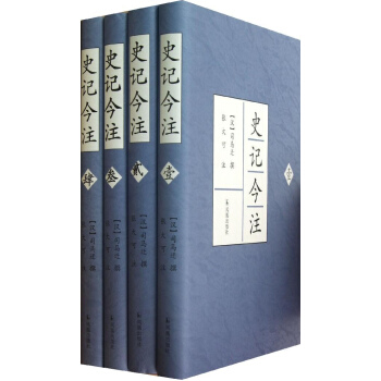 史记今注 pdf epub mobi 下载