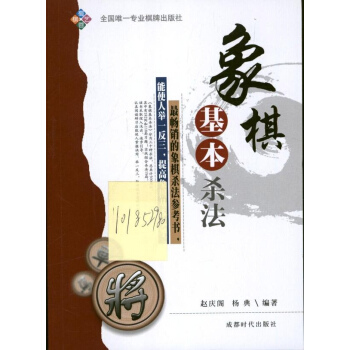 象棋基本杀法