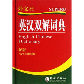 英漢雙解詞典 pdf epub mobi 下载