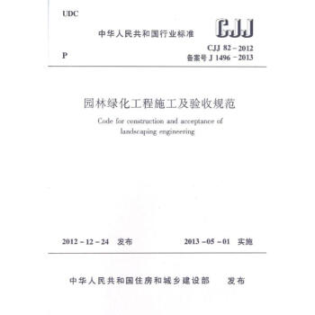 园林绿化工程施工及验收规范