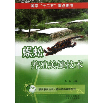 蜈蚣養殖關鍵技術 pdf epub mobi 下载