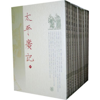 太平廣記