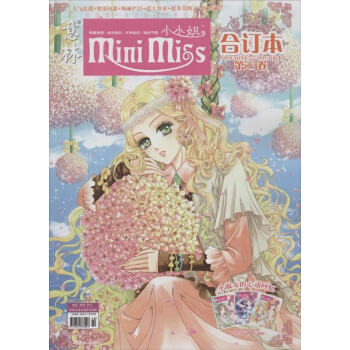 意林小小姐(閤訂本)(23) pdf epub mobi 下载