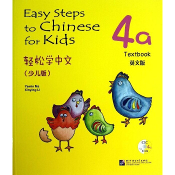轻松学中文(少儿版.英文版)(4A) pdf epub mobi 下载