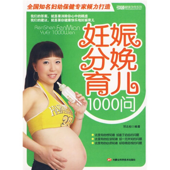妊娠分娩育兒1000問 pdf epub mobi 下载
