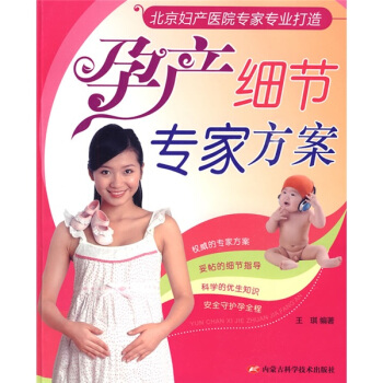 孕産細節專傢方案 pdf epub mobi 下载