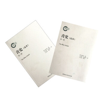 青史(足本共2冊) pdf epub mobi 下载