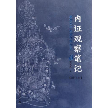 内证观察笔记(真图本中医解剖学纲目增订本) pdf epub mobi 下载
