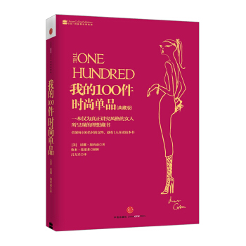 我的100件時尚單品(典藏版) pdf epub mobi 下载