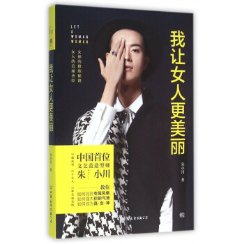 我让女人*美丽 pdf epub mobi 下载