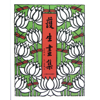 护生画集 弘一法师 文学 书籍 pdf epub mobi 下载