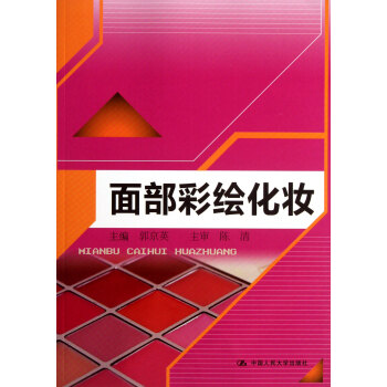 麵部彩繪化妝 pdf epub mobi 下载