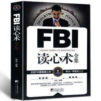 FBI读心术全集 畅销心理学教你一眼看穿人心 生活职场人际沟通实用书籍