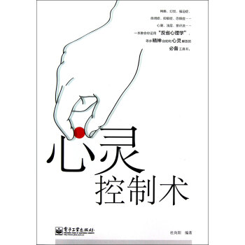心靈控製術