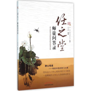 任之堂师徒问答录 pdf epub mobi 电子书 下载
