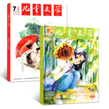 兒童文學少年版雜誌 2018年7月 經典+選萃 2本裝 適閤小學高年級和初中生課外閱讀 pdf epub mobi 下载