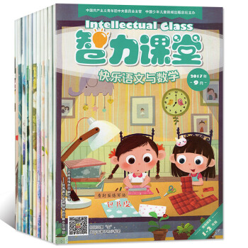 智力課堂雜誌6本2017年7-9月+2015年3本打包1-2年級快樂語文與數學小學生課外閱讀過期刊 pdf epub mobi 下载