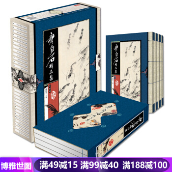 齊白石畫集 書法集 齊白石水墨畫 工筆畫 人物畫 花鳥畫 山水畫 齊白石畫蝦 仕女畫繪畫