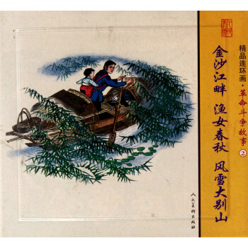 革命斗争故事(2共3册)/精品连环画 pdf epub mobi 下载