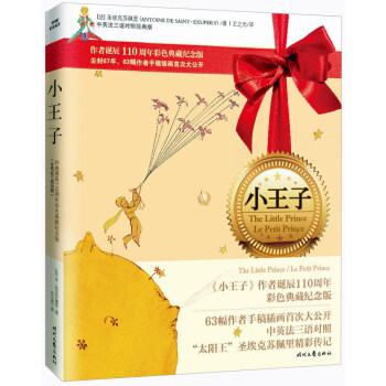 永恒纪念版系列：小王子 [7-14岁] pdf epub mobi 下载
