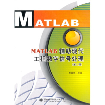 MATLAB輔助現代工程數字信號處理（第2版） pdf epub mobi 下载