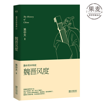 易中天中华史 第十一卷： 魏晋风度 2016新版 插图版 包邮 pdf epub mobi 下载