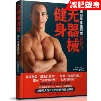 無器械健身 馬剋勞倫著 健身教練肌肉塑造全書籍教程 pdf epub mobi 下载