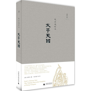 太平天國(精) pdf epub mobi 下载