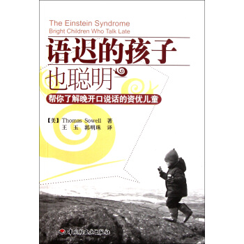 語遲的孩子也聰明(幫你瞭解晚開口說話的資優兒童) pdf epub mobi 電子書 下載