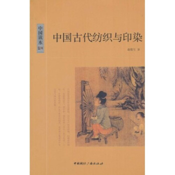 中国古代纺织与印染 pdf epub mobi 下载