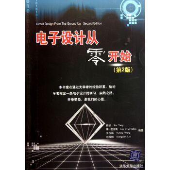 電子設計從零開始(第2版) pdf epub mobi 下载