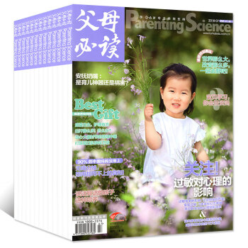 父母必讀雜誌2018年4/5/6/7月4本打包0-6歲母嬰親子科學育兒護理保健兒童教育過期刊 pdf epub mobi 下载