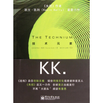 技术元素(中文简体版)《失控》作者(美)凯文.凯利著 科普读物
