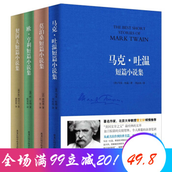 世界四大短篇小說之王係列（套裝共4冊） 原版插圖 著名翻譯傢 精美裝幀 世界經典 pdf epub mobi 電子書 下載