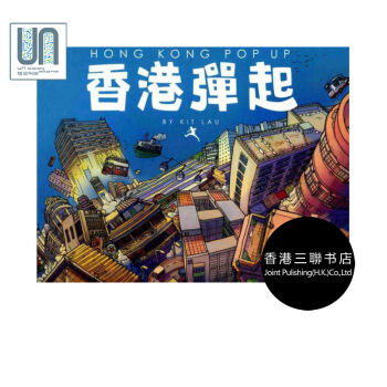 香港彈起(HONG KONG POP UP)劉斯傑香港三聯書店9789620428678 pdf epub mobi 下载