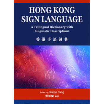 【港台原版进口】香港手语词典