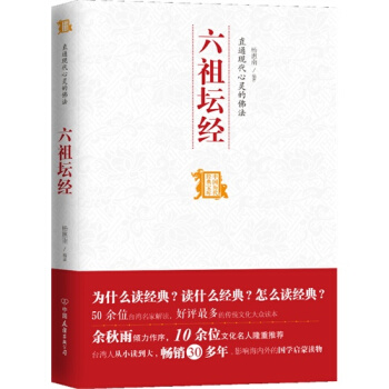 六祖坛经(直通现代心灵的佛法)/中国历代经典宝库 pdf epub mobi 下载