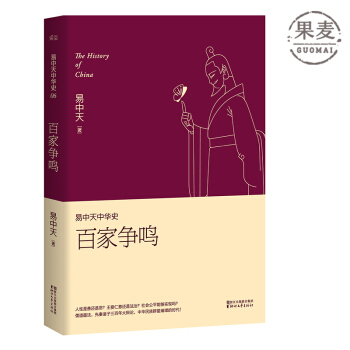现货！！易中天中华史 第六卷：百家争鸣 2016新版 插图版 包邮 pdf epub mobi 下载