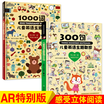兒童英語主題聯想1000詞+300句全2冊（彩色插圖版)零基礎少兒英語入門自學英文繪本 幼兒英語啓濛 pdf epub mobi 下载