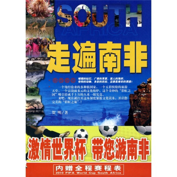 走遍南非（附全程賽程錶） pdf epub mobi 電子書 下載
