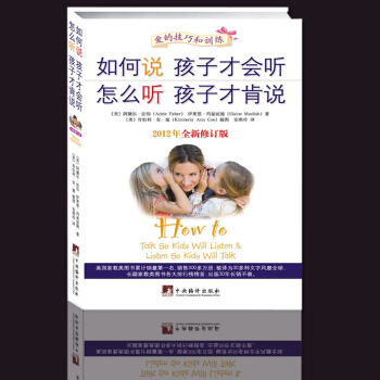 如何说孩子才会听怎么听孩子才肯说 0-12岁家庭教育不输在家庭教育上教育孩子书籍 正面管教 pdf epub mobi 下载