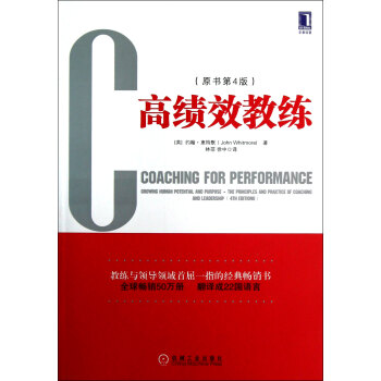 高績效教練(原書第4版) pdf epub mobi 電子書 下載
