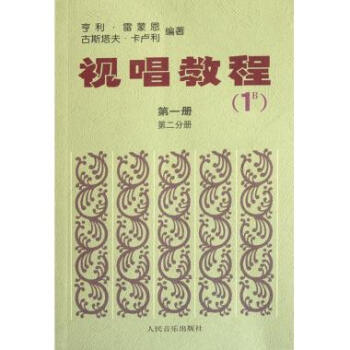 視唱教程(第1冊第2分冊1B) pdf epub mobi 電子書 下載