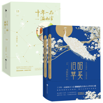 十年一品溫如言全二冊 +昭奚舊草套裝上下冊（套裝4冊）青春愛情小說係列最好的我們書籍 pdf epub mobi 下载
