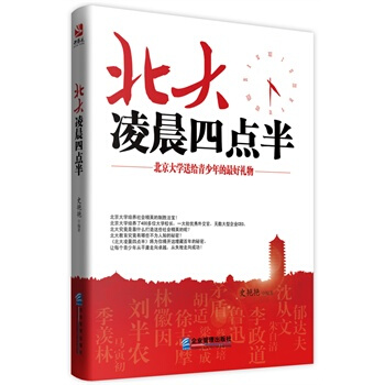 北大淩晨四點半 pdf epub mobi 電子書 下載