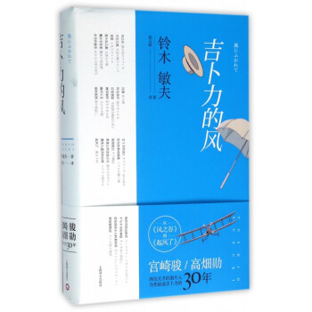 吉蔔力的風(精)