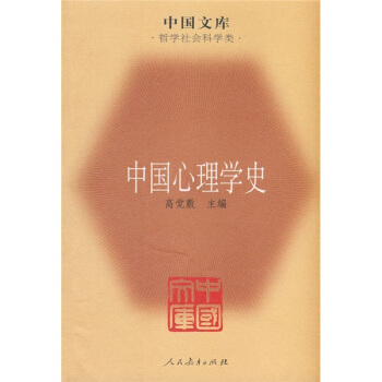 中國心理學史 pdf epub mobi 下载