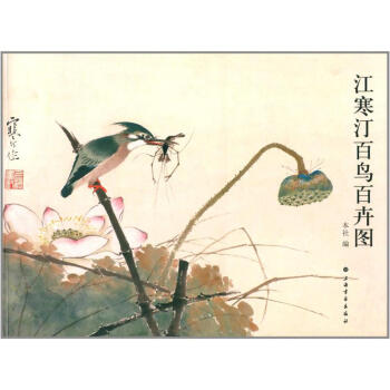 江寒汀百鸟百卉图 pdf epub mobi 下载
