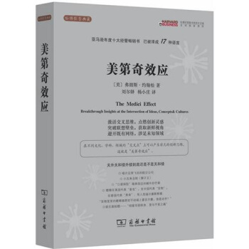 美第奇效應 pdf epub mobi 電子書 下載