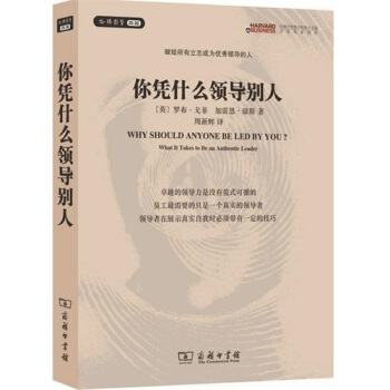 你憑什麼領導彆人？ pdf epub mobi 下载